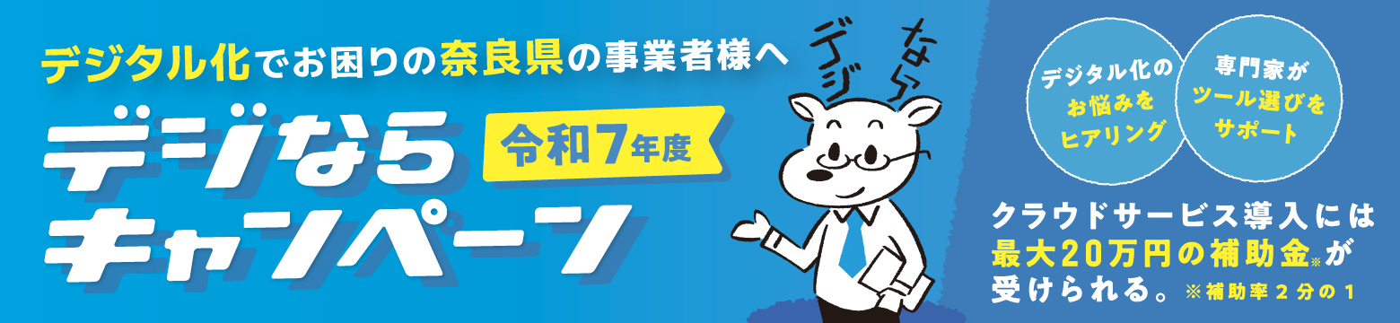 デジならバナー