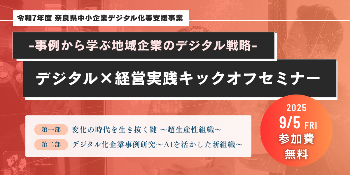 キックオフセミナーバナー