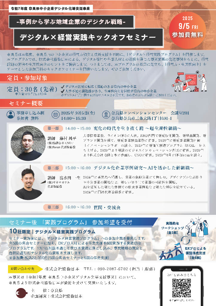 キックオフチラシ表