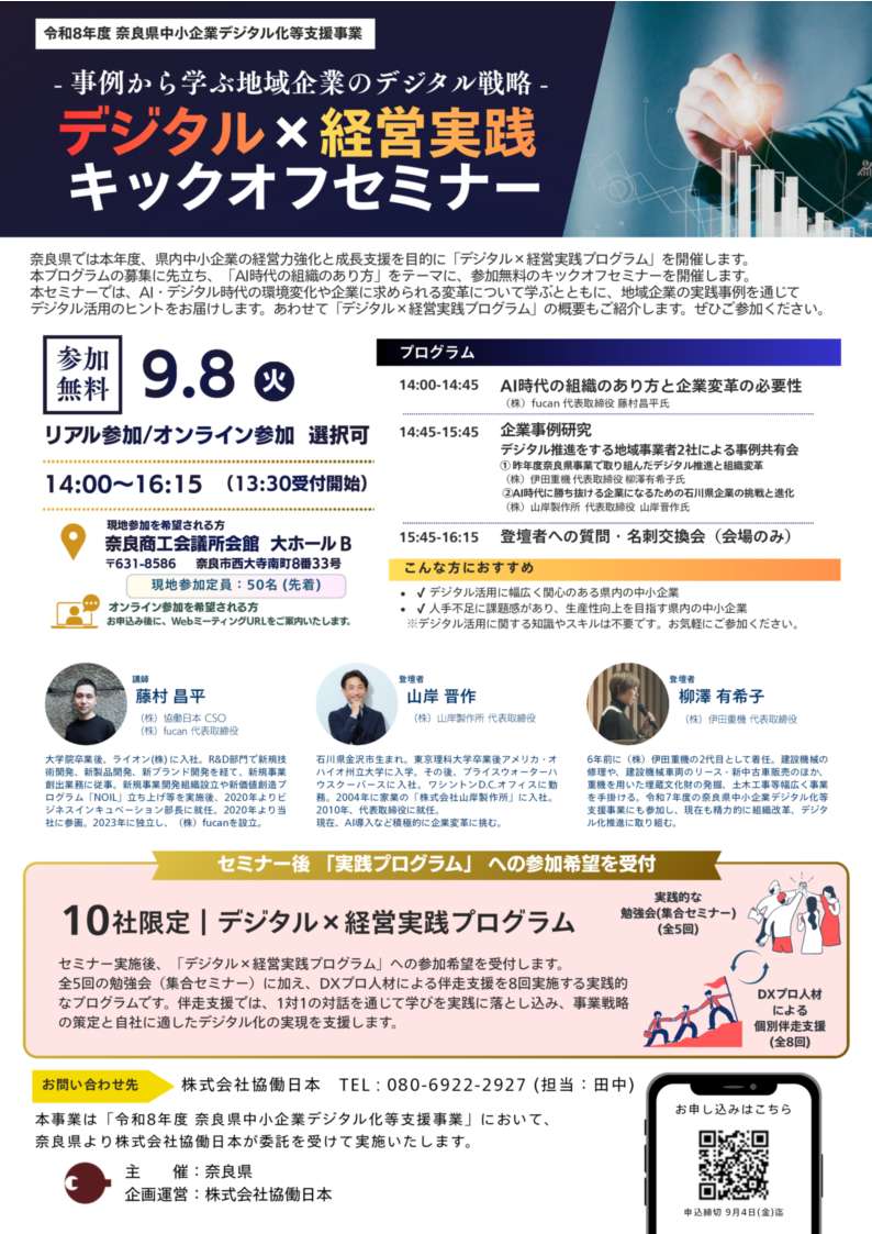 中小企業デジタル化等支援事業 / 奈良県