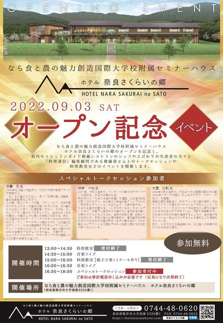 オープン記念イベントちらし