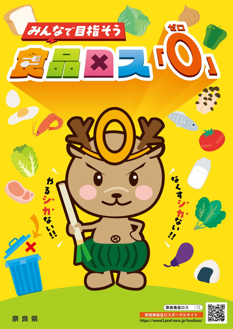04食ロス月間_添付画像.jpg