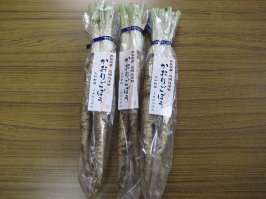 出荷に向けて袋づめされた香りごぼう