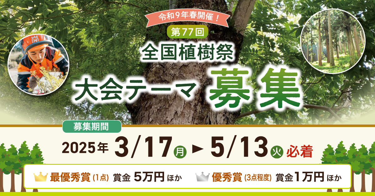 大会テーマ募集バナー