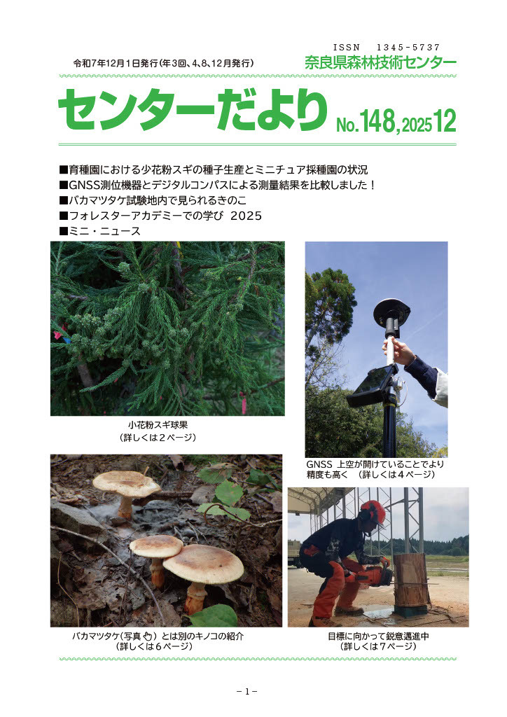 センターだよりNo.148発行しました。