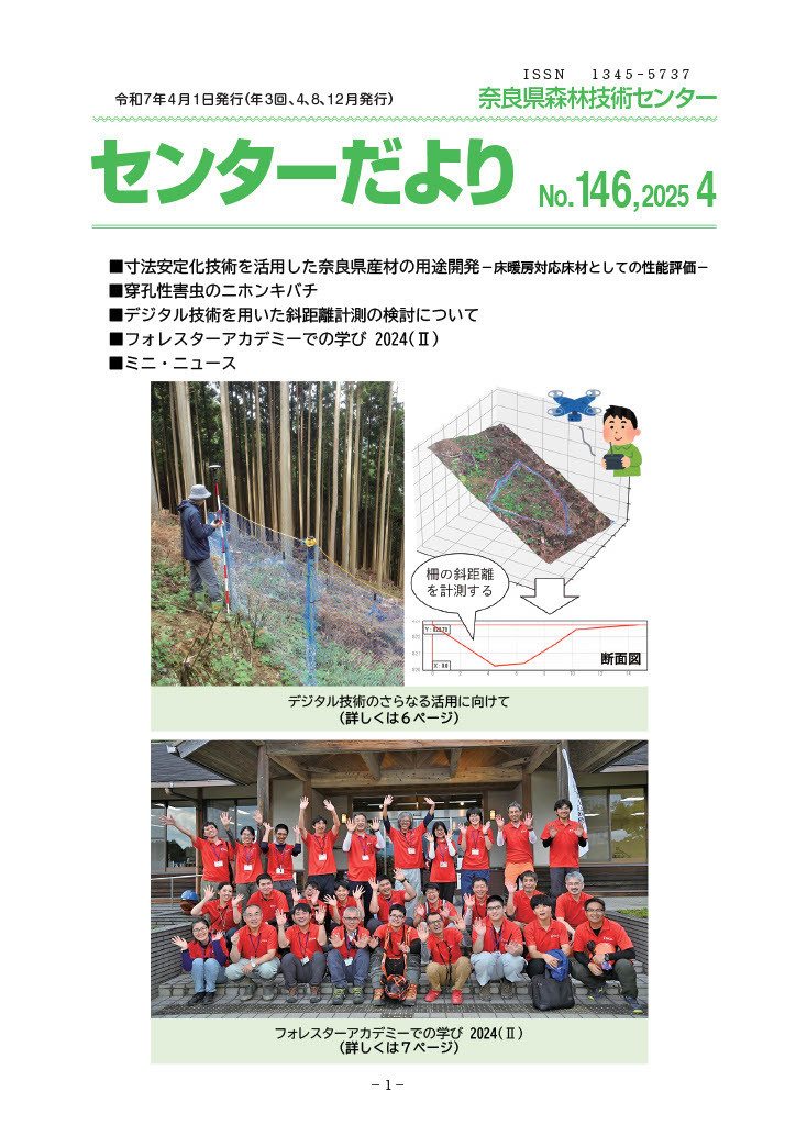 センターだよりNo.146