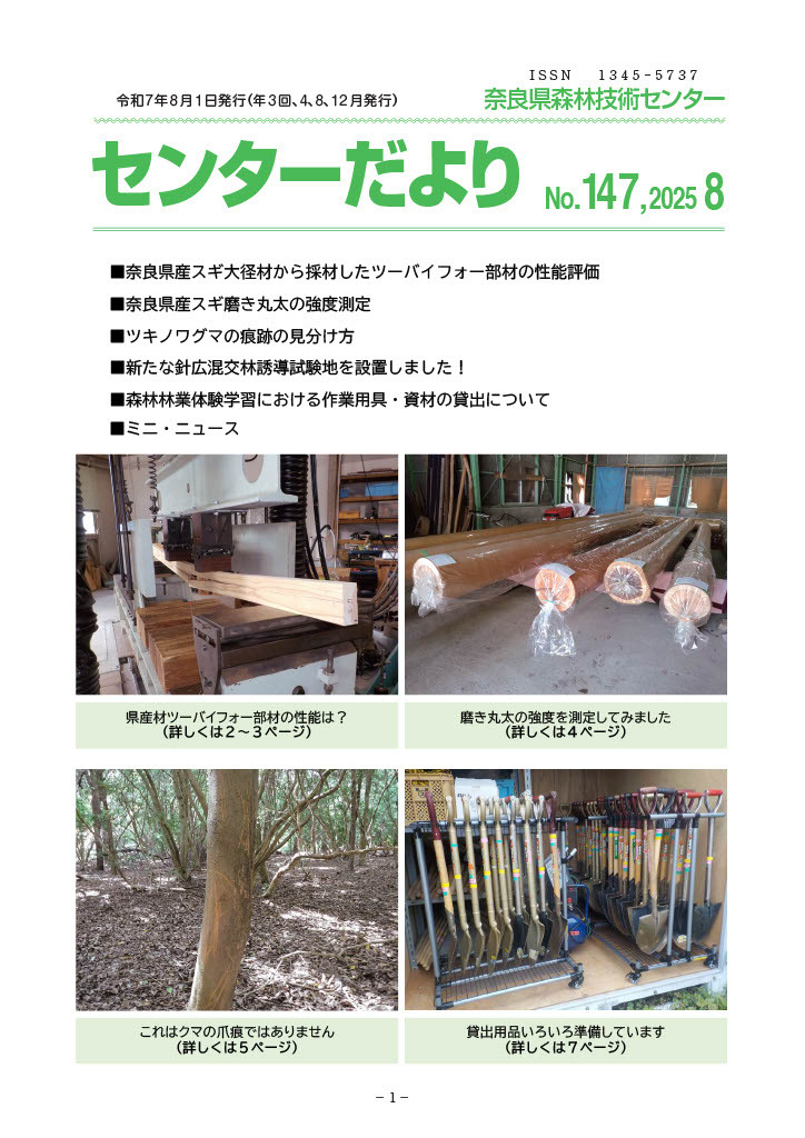 センターだよりNo.147