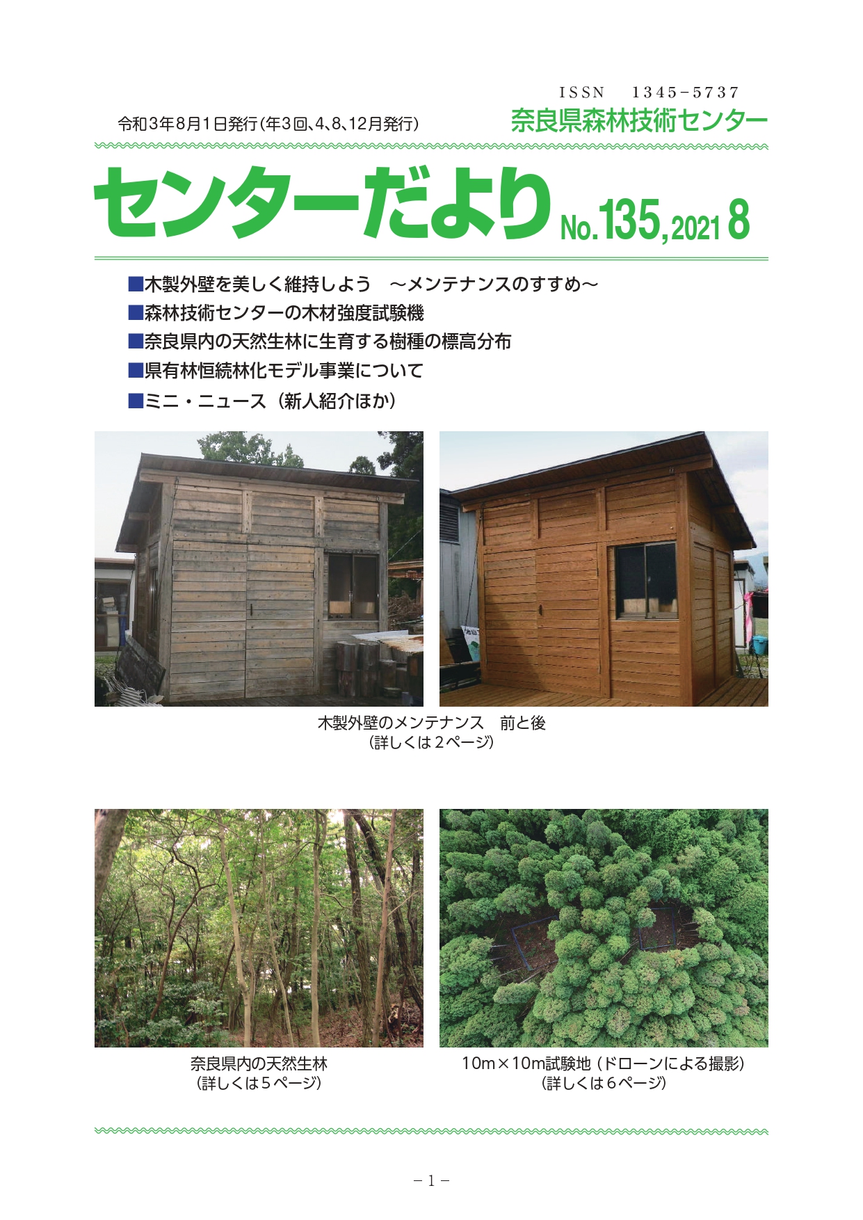 センターだよりNo.135