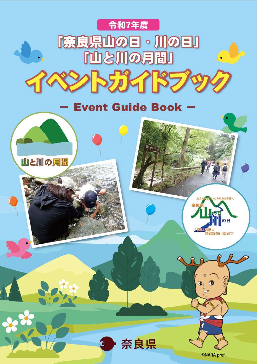 ガイドブック表紙