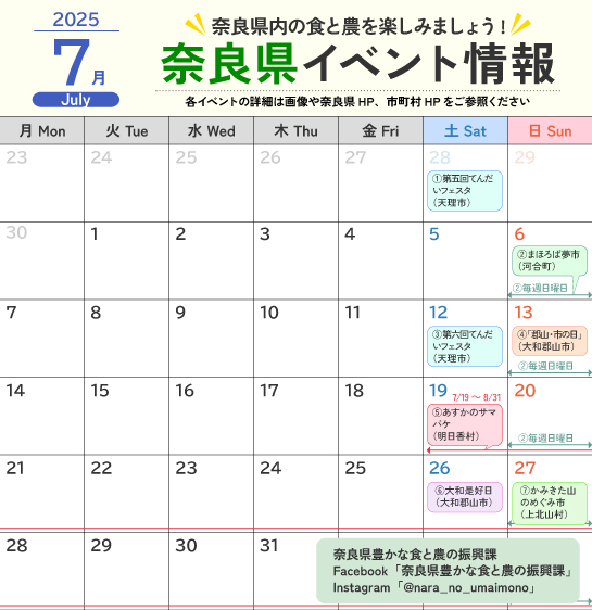7月イベントカレンダー