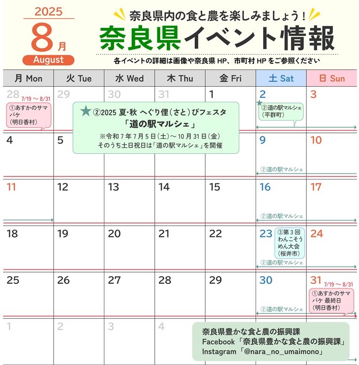 イベントカレンダー