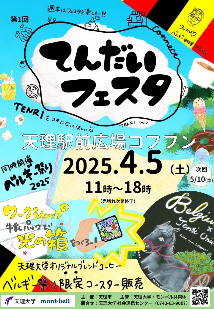 でんだいフェスタチラシ