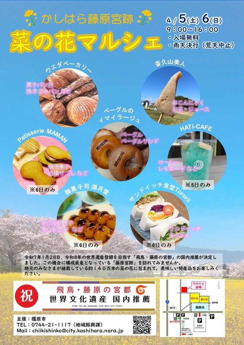 菜の花マルシェチラシ
