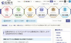 飲食店紹介ページ