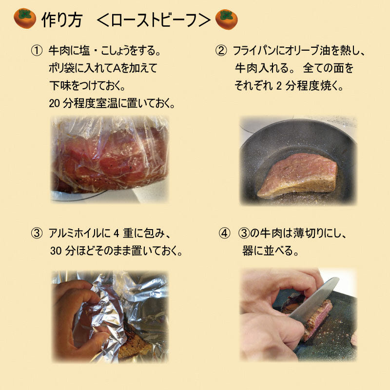 ローストビーフ