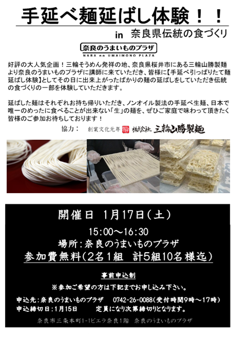 手延べ麺延ばし体験チラシ
