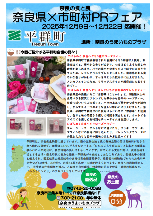 奈良県×市町村フェア平群町チラシ