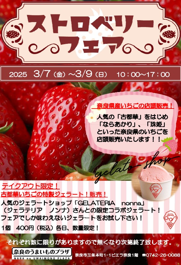 ストロベリーフェアチラシ