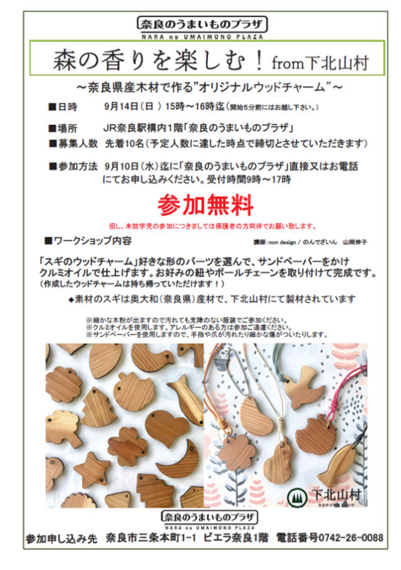 オリジナルウッドチャームづくりワークショップチラシ