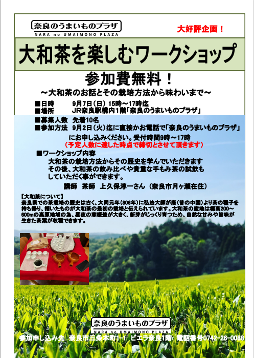 大和茶ワークショップチラシ
