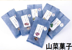 山菜菓子