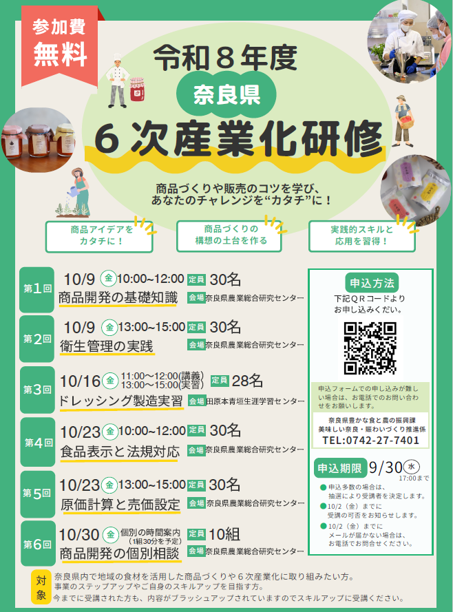 6次産業化研修チラシ