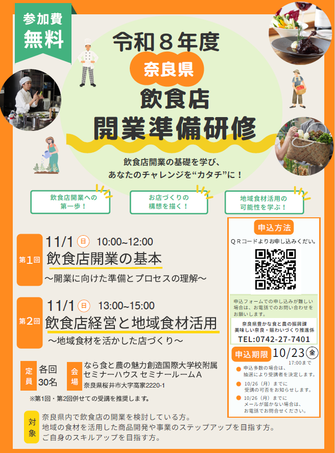チラシ表（開業準備研修）