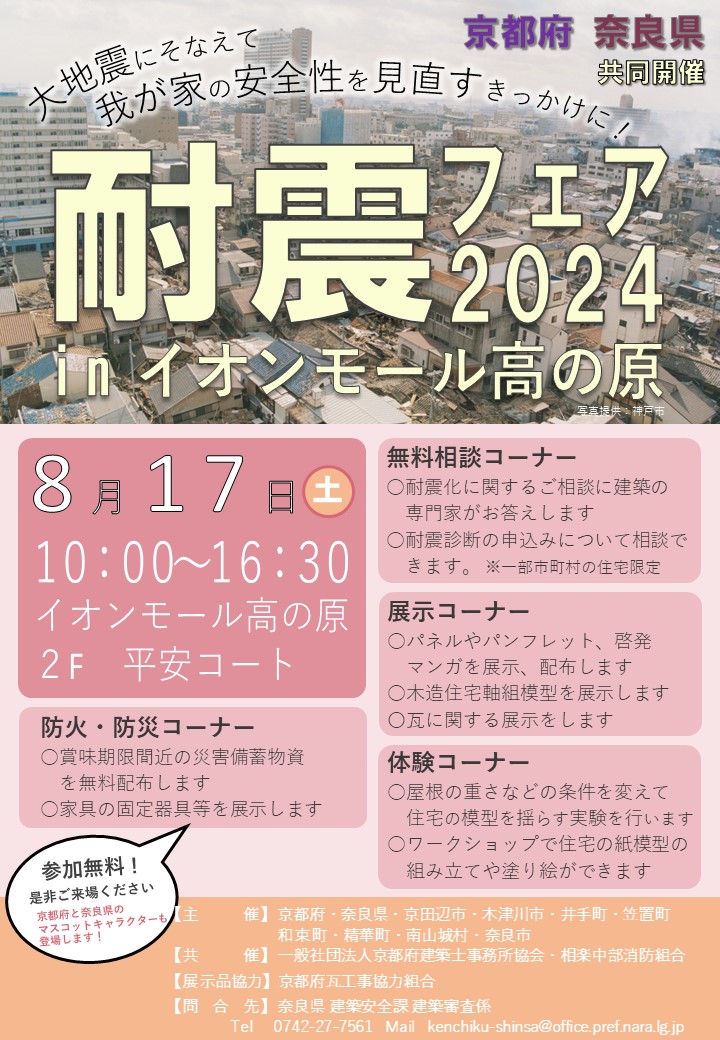 耐震フェアチラシ