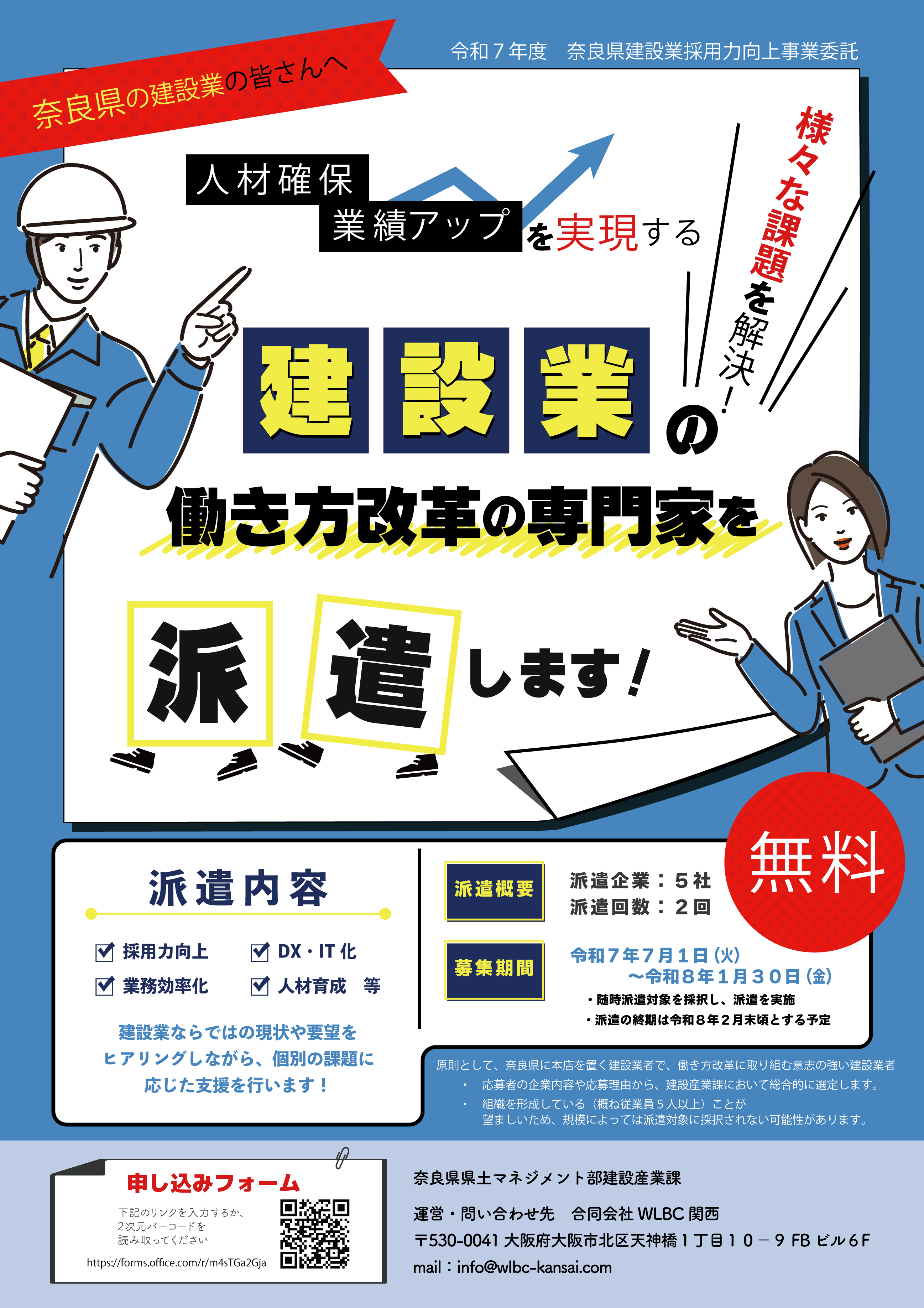 専門家派遣を希望する業者の募集についてのチラシ