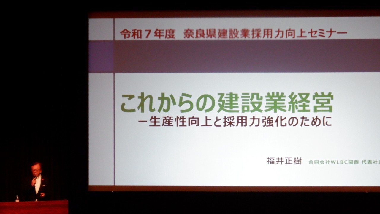 建設業採用力向上セミナーの様子