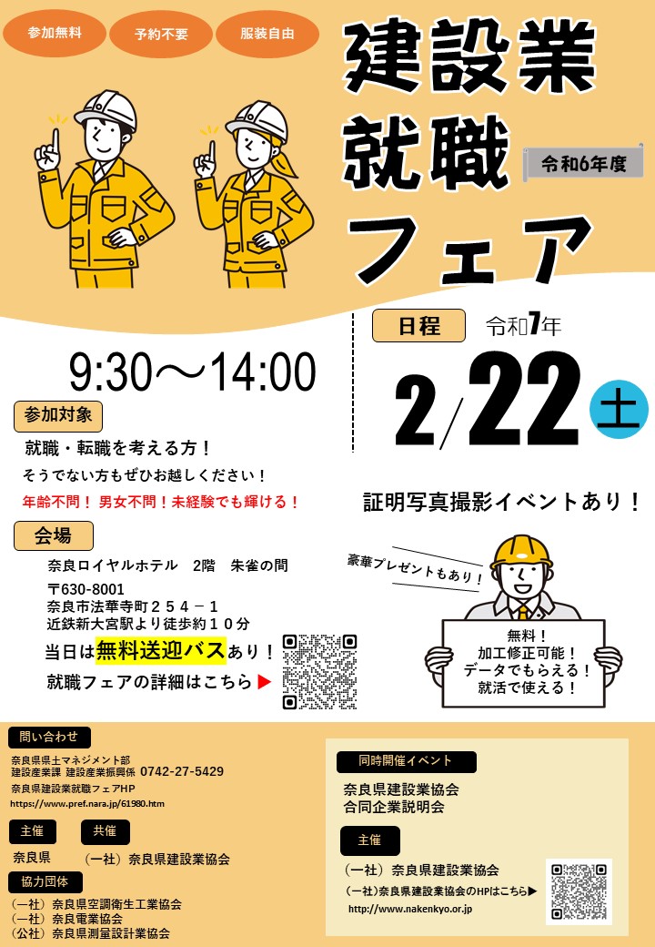 建設業フェアチラシ