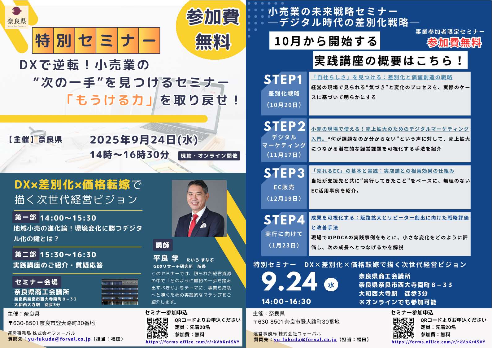 特別セミナーチラシ画像