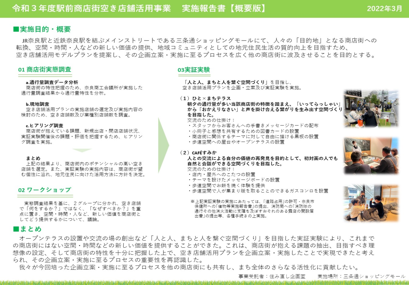 令和3年度実施報告書