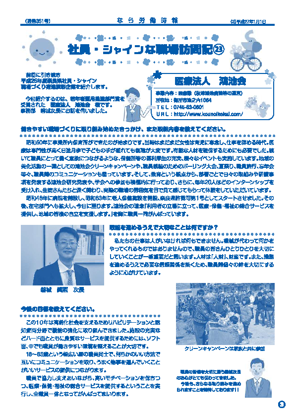 平成27年1月　鴻池会訪問記