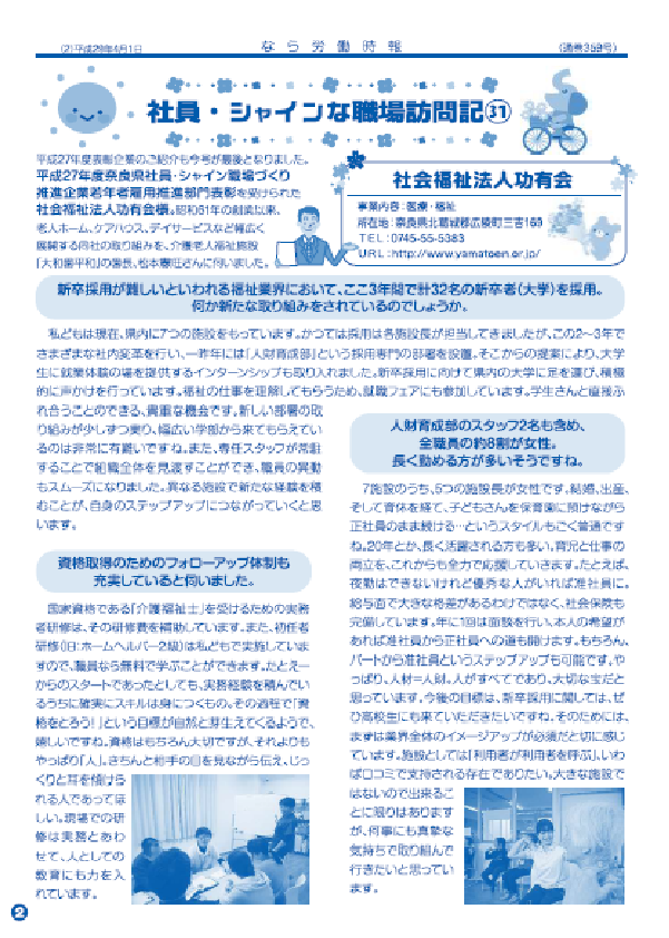 功有会(平成27年度)