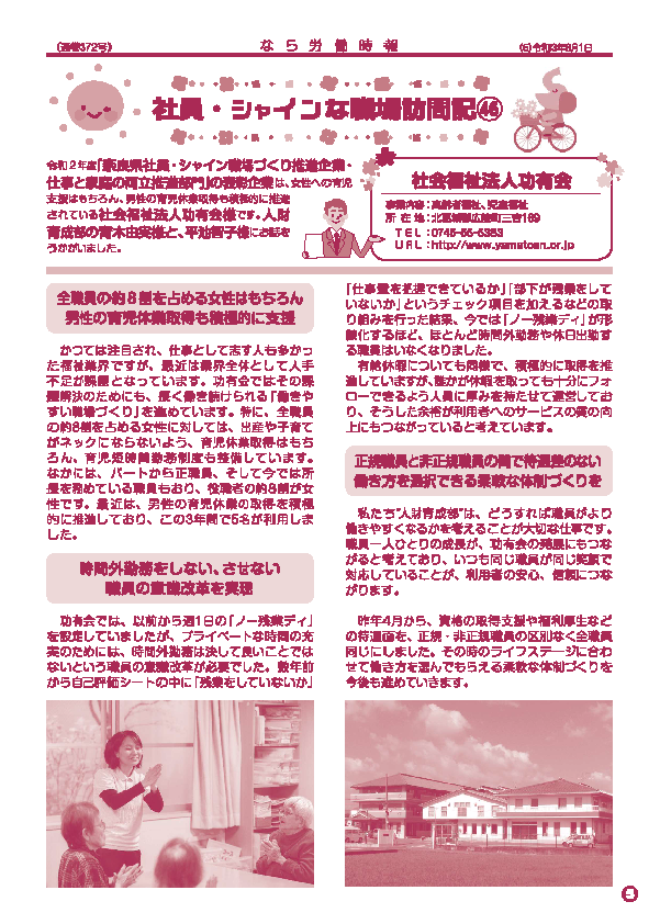 功有会(令和2年度)