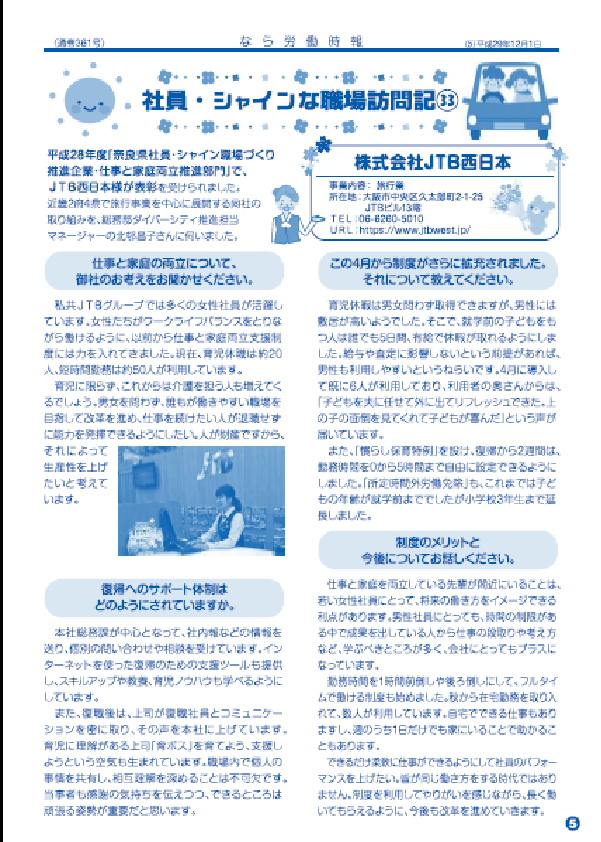 JTB奈良支店(平成28年度)