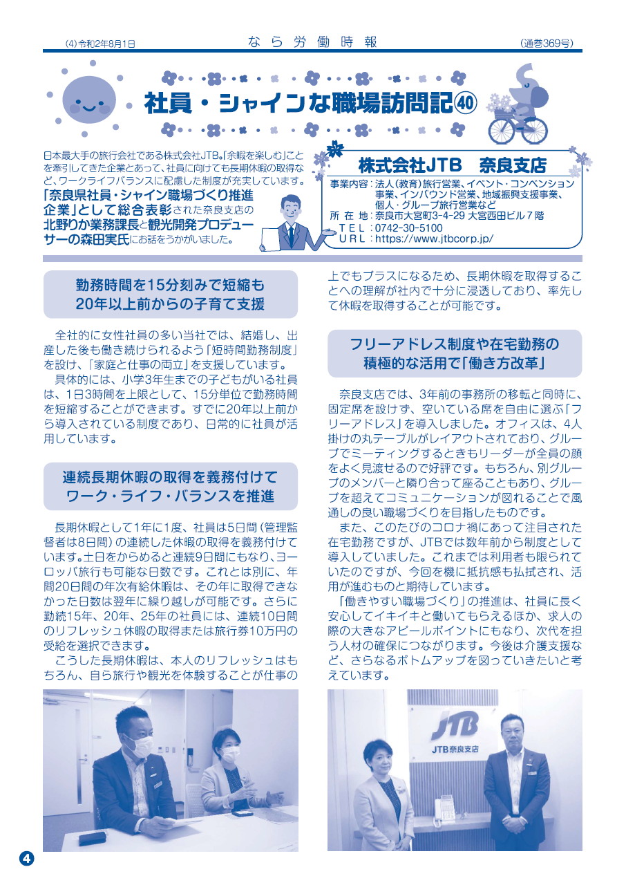 JTB奈良支店(令和元年度)