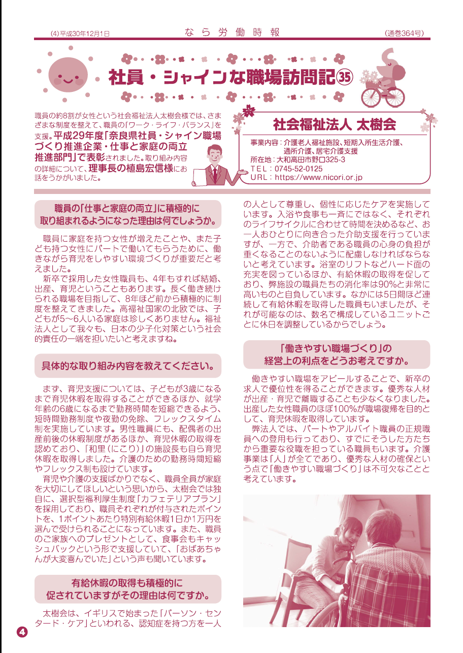 太樹会(平成29年度)