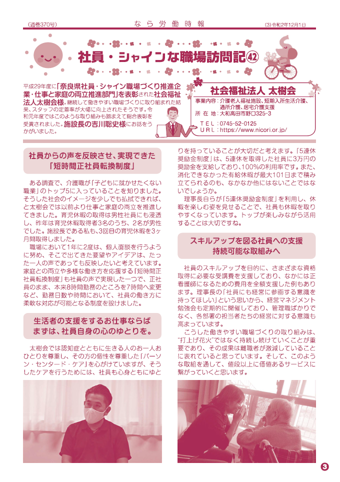 太樹会(令和元年度)