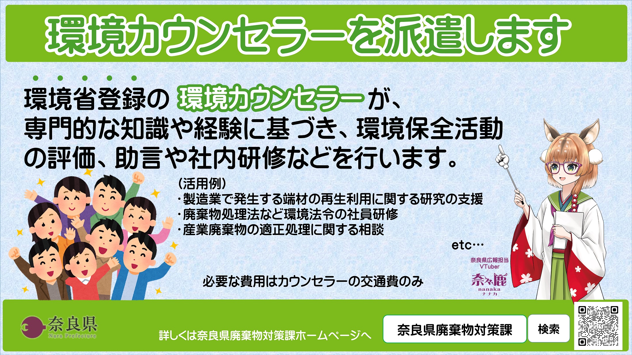 環境カウンセラーポスター