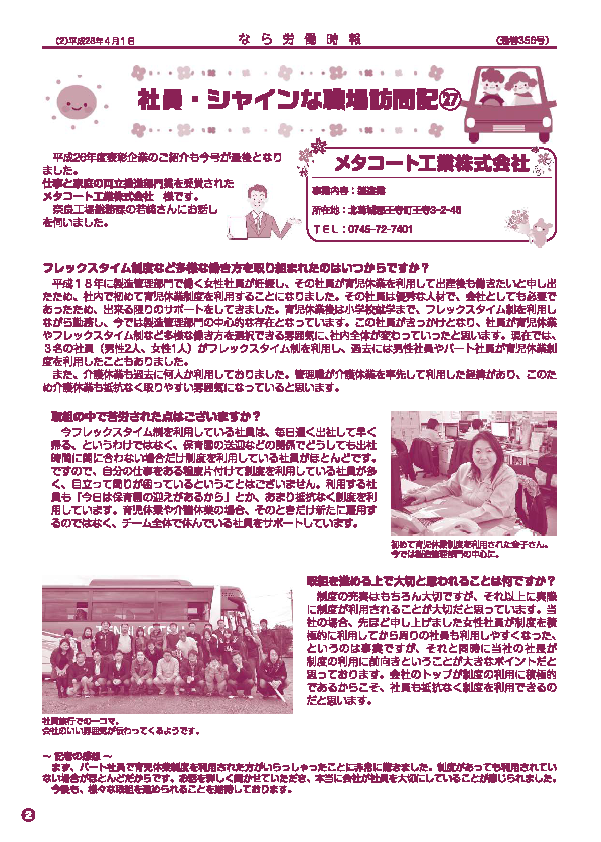 メタコート工業