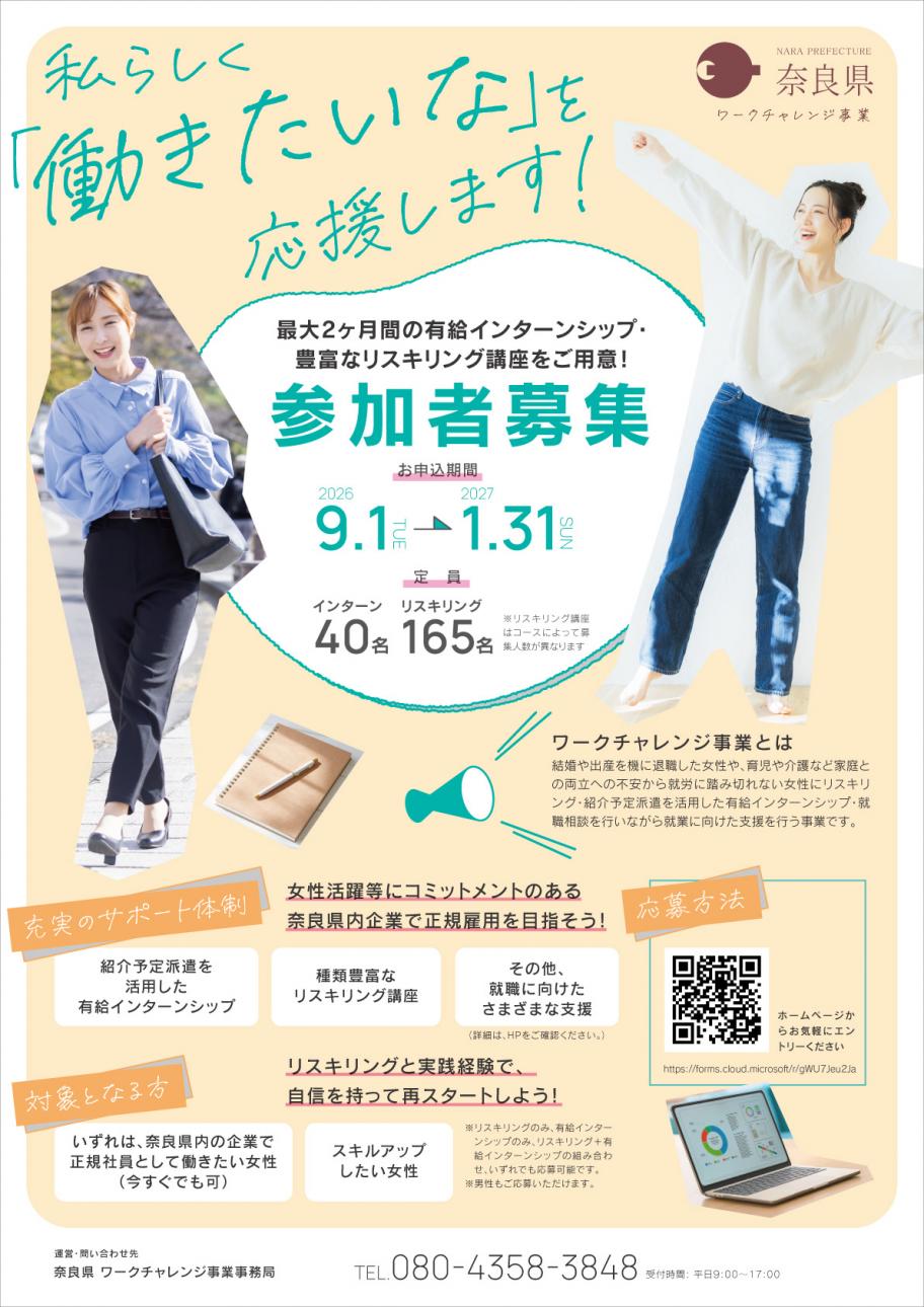 求職者様用チラシ1