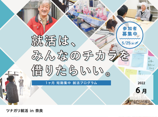 1ヶ月短期集中就活プログラム2022年6月バナー