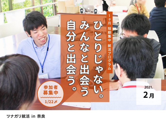 1ヶ月短期集中就活プログラム2021年2月バナー