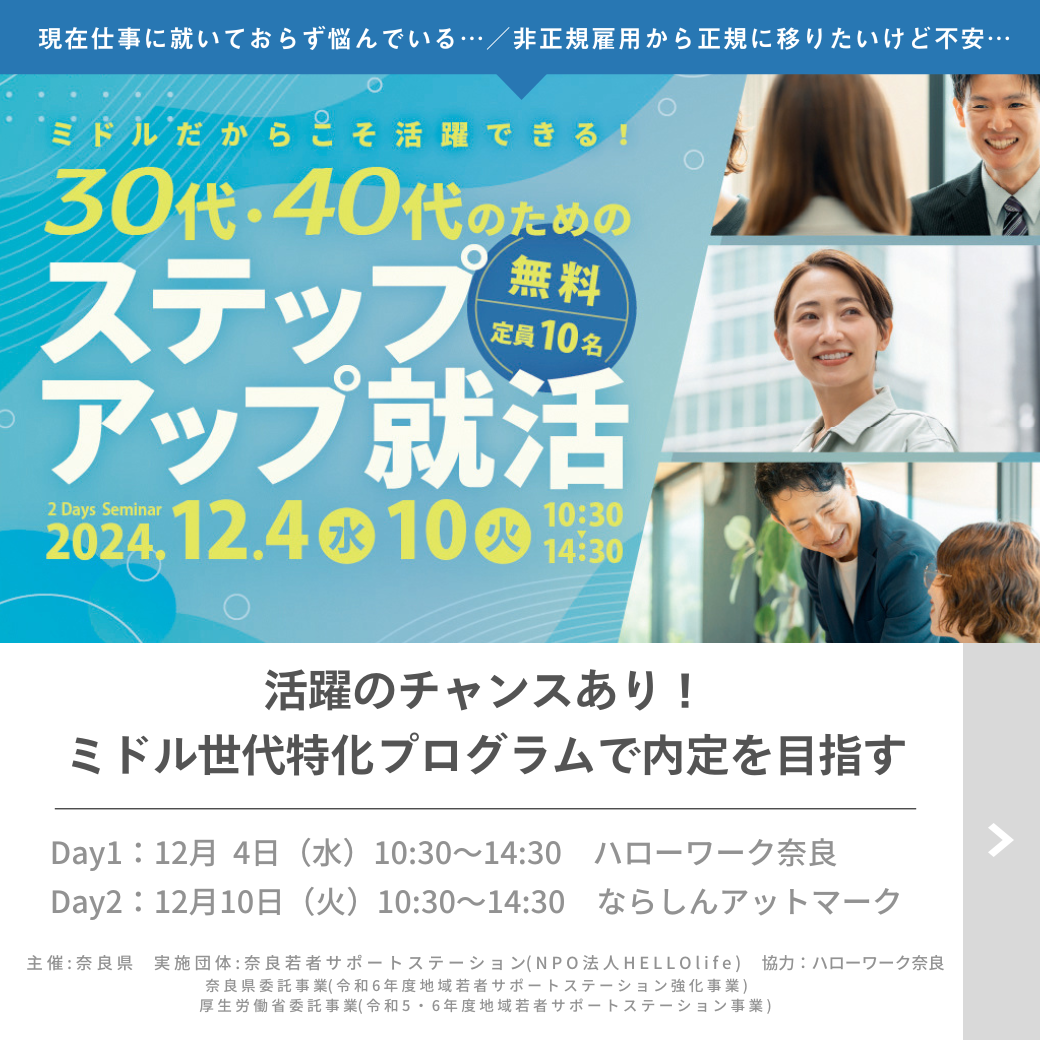 30代・40代のためのステップアップ就活