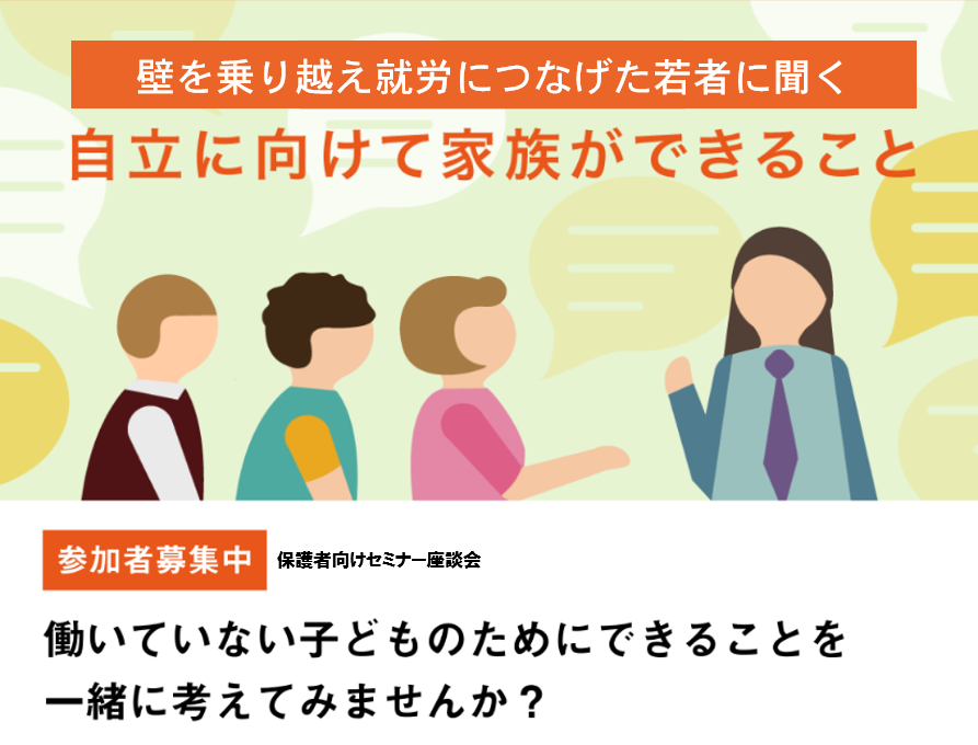 自立に向けて家族ができること