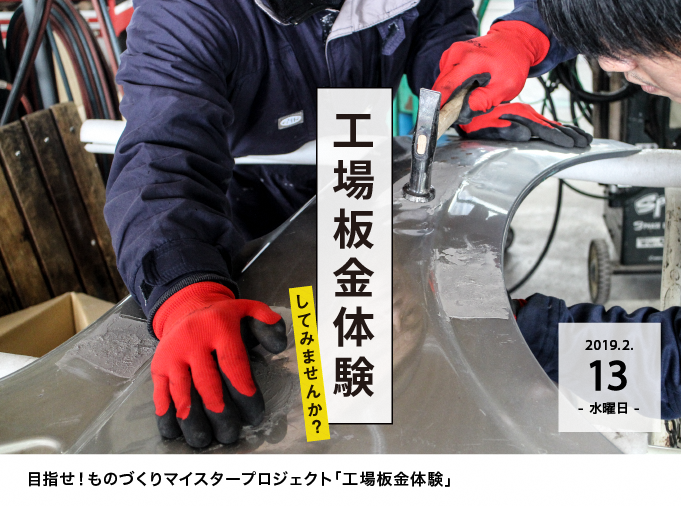 工場板金体験バナー