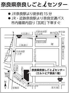 奈良しごとiセンター地図