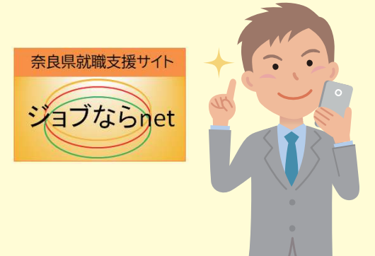 ジョブならnetとは